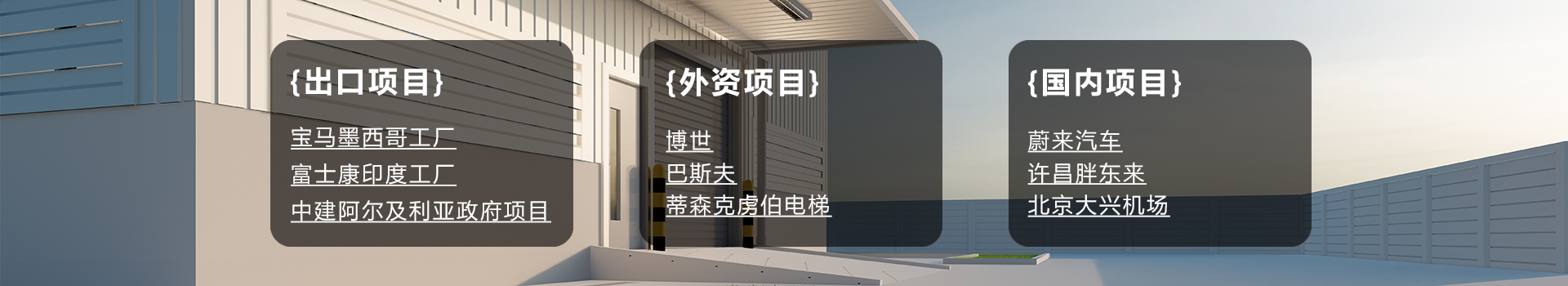 新恒邦屹立于特種卷簾門領域，有口皆碑