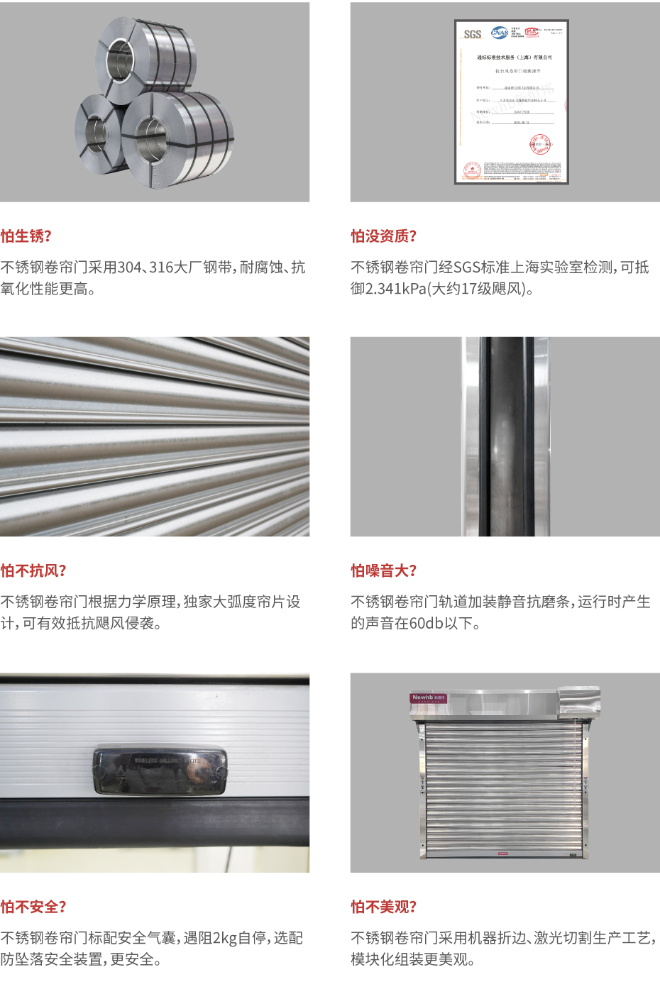 不銹鋼抗風卷簾門_畫板 1