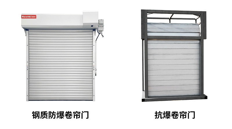 防爆卷簾門和抗爆卷簾門圖片