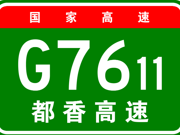 云南都香高速翠屏隧道選用新恒邦鋼質防火卷簾門