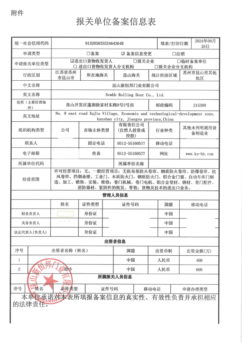 新恒邦報告單位備案信息表