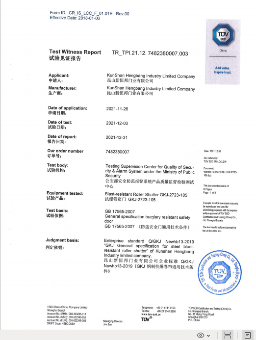 新恒邦門業抗爆卷簾門TUV證書，證書編號：TR_TPI.21.12.7482380007.003