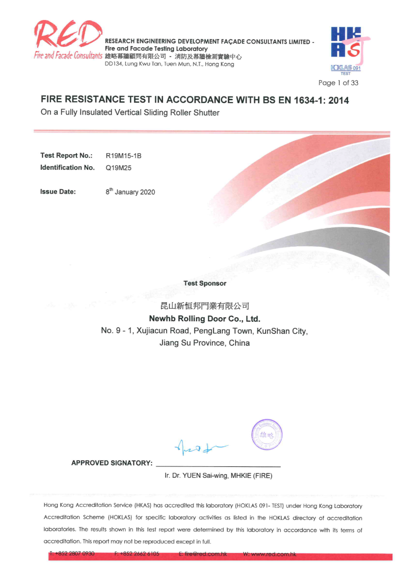 新恒邦鋼質隔熱防火卷門歐標證書編號R19M15-1B