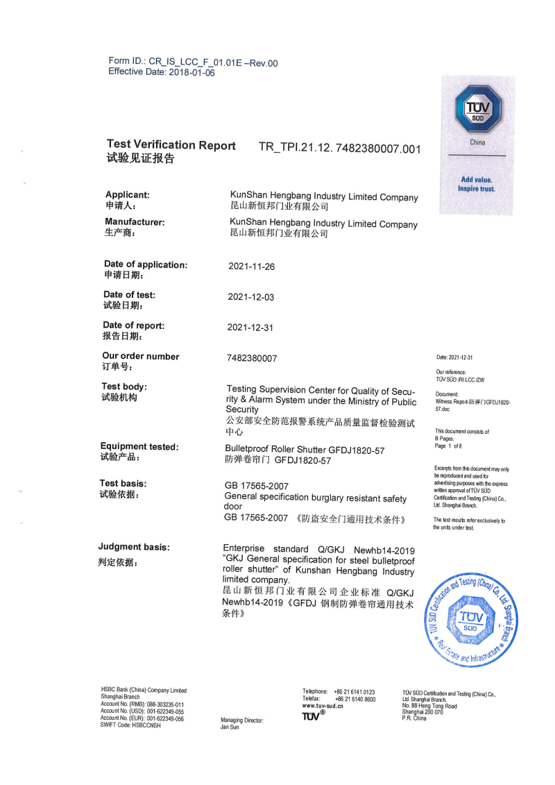 昆山新恒邦門業防彈卷簾門TUV證書