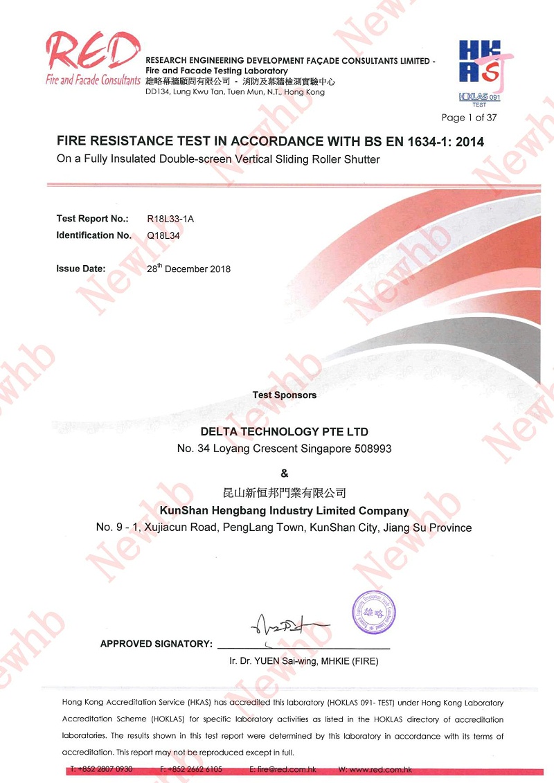 新恒邦門業特級防火卷簾門歐標4小時證書,編號R18L33-1A