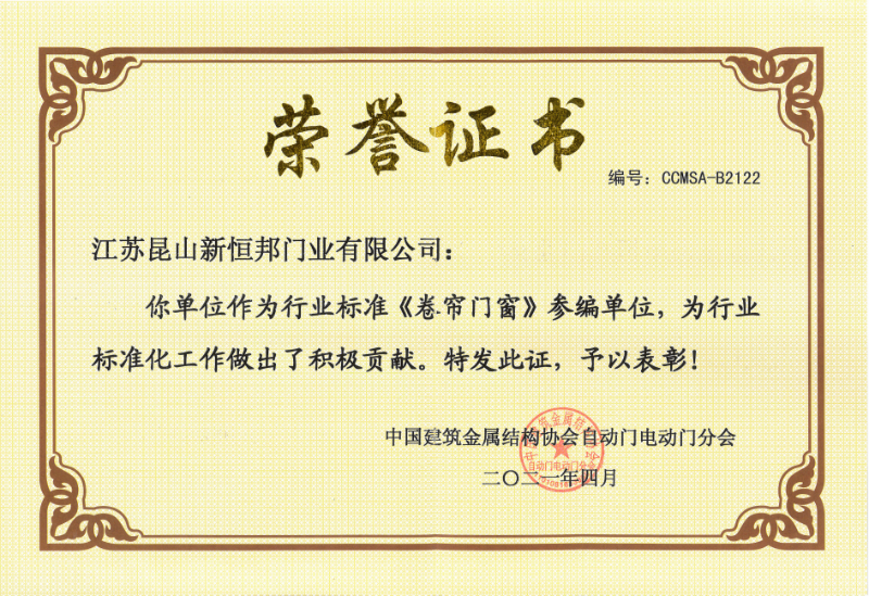 新恒邦門業《卷簾門窗》編號：CCMSA-B2122