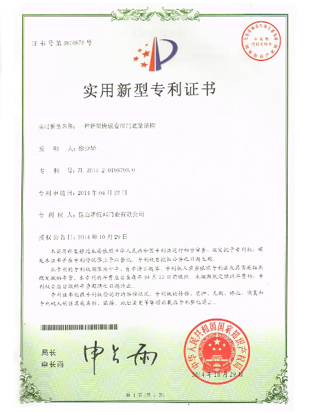 一種新型快速卷簾門底梁結構