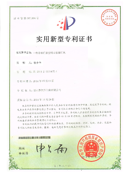 一種卷簾門新型消聲抗磨門軌實用新型專利證書